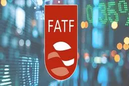 آیا تصویب FATF نزدیک است؟