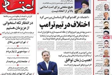 صفحه نخست روزنامه‌های دوشنبه ۱۵ اردیبهشت ۱۴۰۴