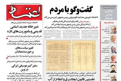 صفحه نخست روزنامه‌های یکشنبه ۹ شهریور ۱۴۰۴