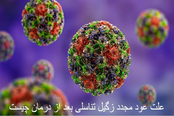 5 اشتباه بعد از درمان زگیل تناسلی که باعث عود مجدد آن می شود

