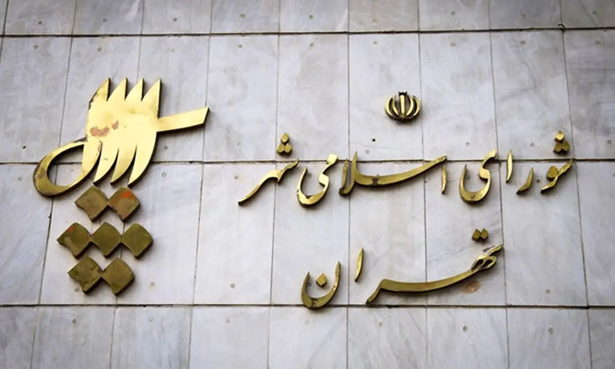 علت اصلی رد صلاحیت ۱۰ عضو شورای شهر فاش شد !

