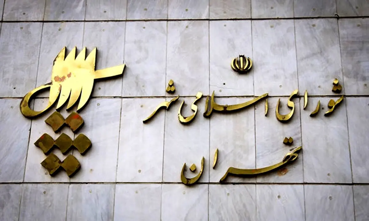 علت اصلی رد صلاحیت ۱۰ عضو شورای شهر فاش شد !


