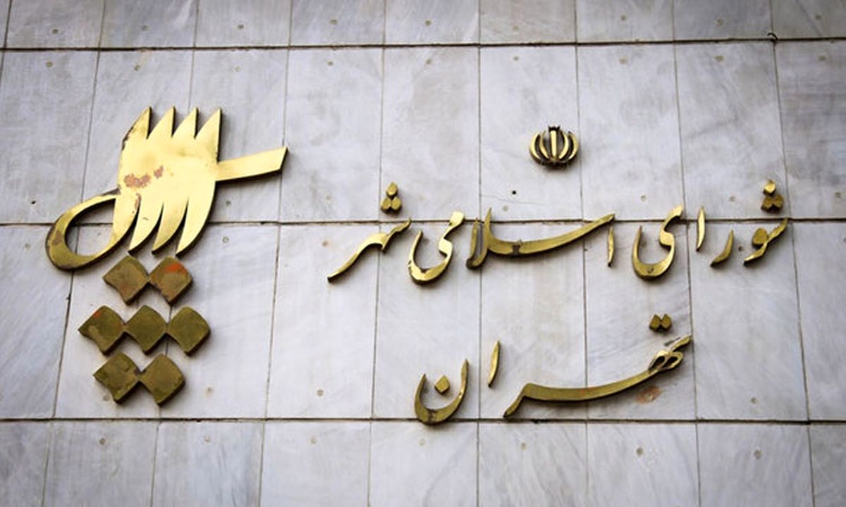 علت اصلی رد صلاحیت ۱۰ عضو شورای شهر فاش شد !