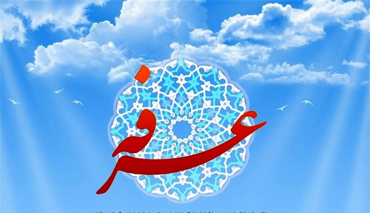 برگزاری هرگونه تجمع در روز عرفه ممنوع ! + جزئیات