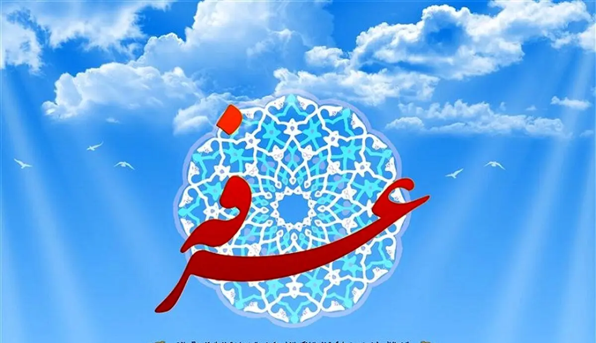 برگزاری هرگونه تجمع در روز عرفه ممنوع ! + جزئیات