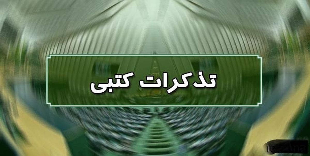 رئیسی از نمایندگان مجلس تذکر گرفت + جزئیات