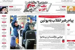 صفحه نخست روزنامه‌های سه‌شنبه ۸ اردیبهشت ۱۴۰۵