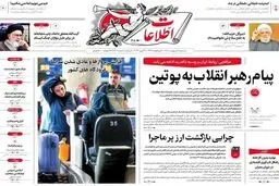 صفحه نخست روزنامه‌های سه‌شنبه ۸ اردیبهشت ۱۴۰۵