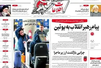 صفحه نخست روزنامه‌های سه‌شنبه ۸ اردیبهشت ۱۴۰۵