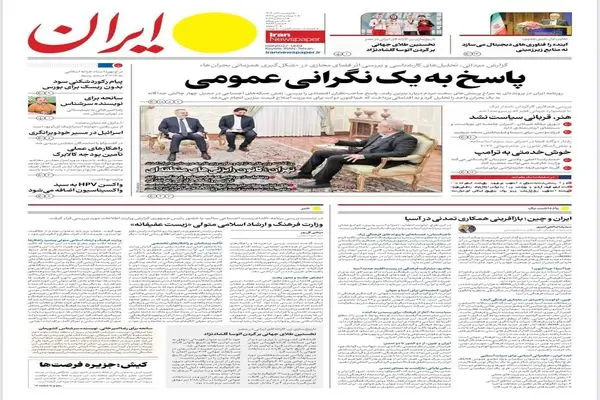 صفحه نخست روزنامه‌های‌ دوشنبه ۱۰ آذر ۱۴۰۴
