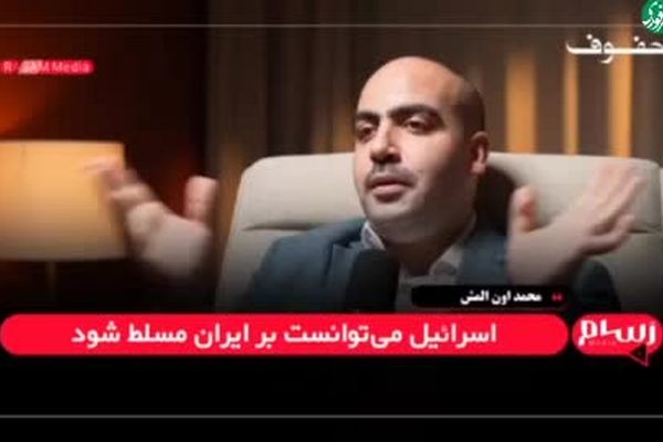 المش: ایران حکومتی است که نباید دست کم گرفته شود