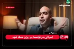 المش: ایران حکومتی است که نباید دست کم گرفته شود