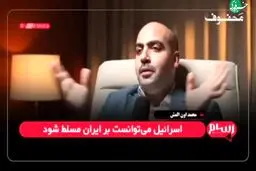 المش: ایران حکومتی است که نباید دست کم گرفته شود