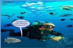 قالیباف در حال زیرآبی!