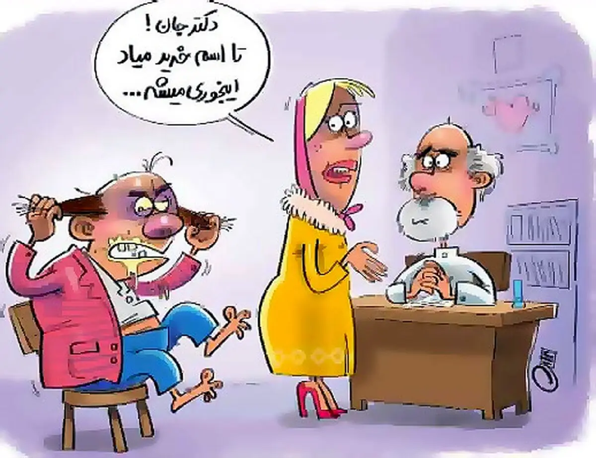 کاریکاتور/ بیماری مردها در شب عید!