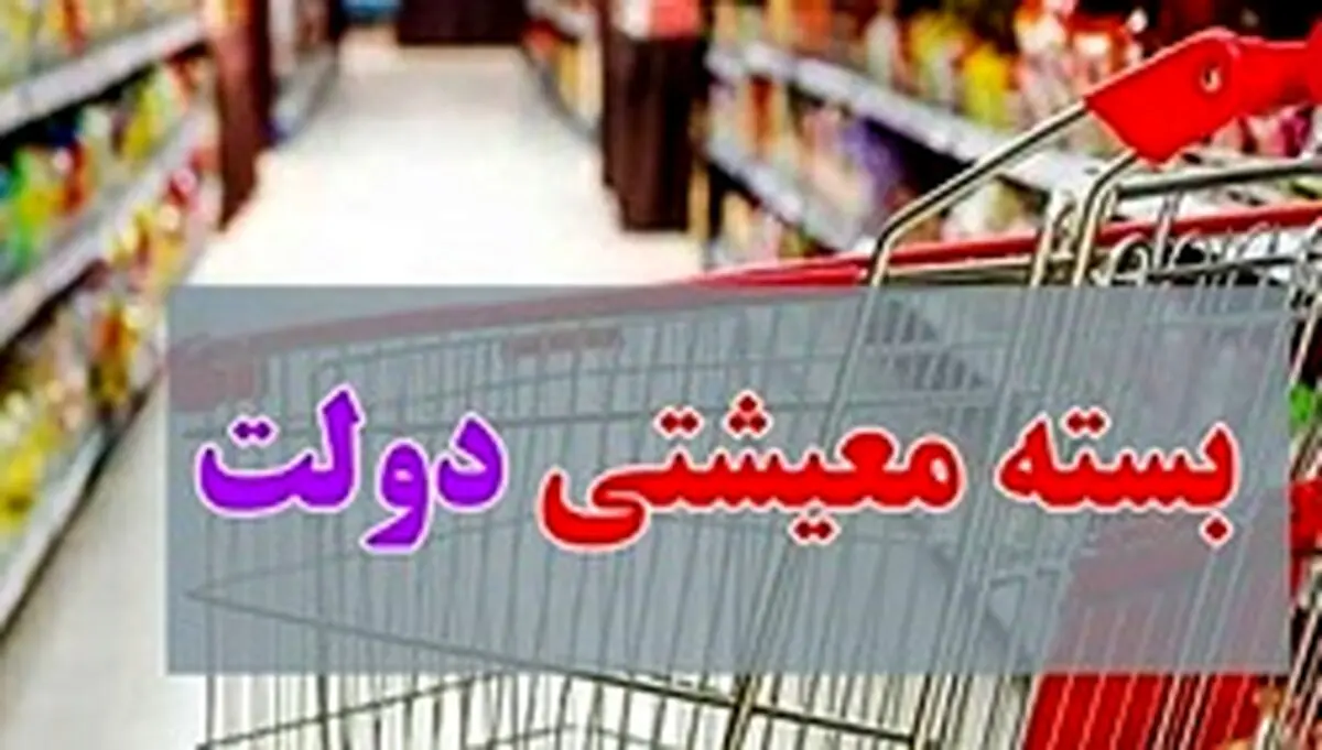 بسته معیشتی کرونایی دولت کی واریز می‌شود؟ + جدول و جزئیات