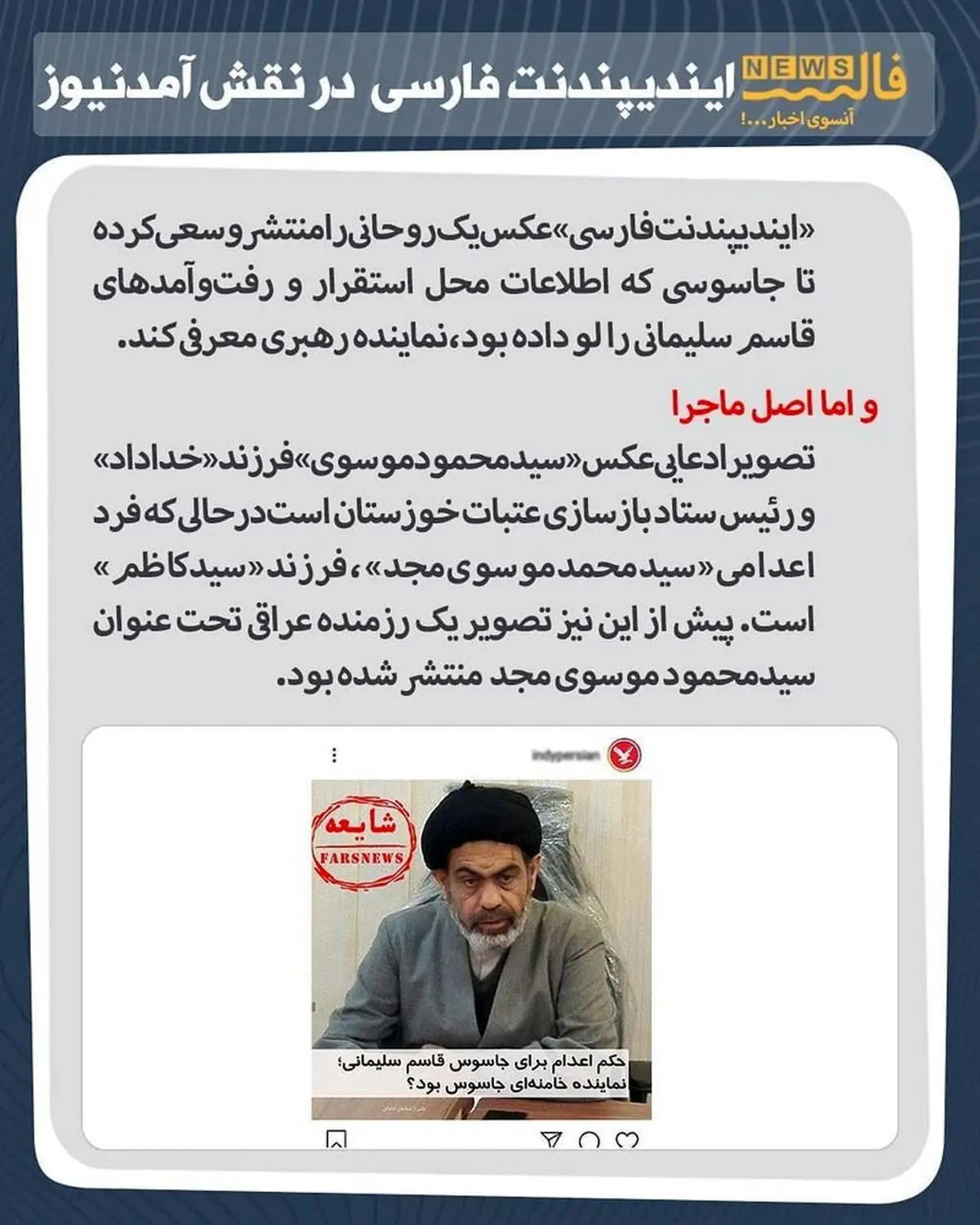 انتشار تصویری جعلی از جاسوس سیا و موساد! + عکس