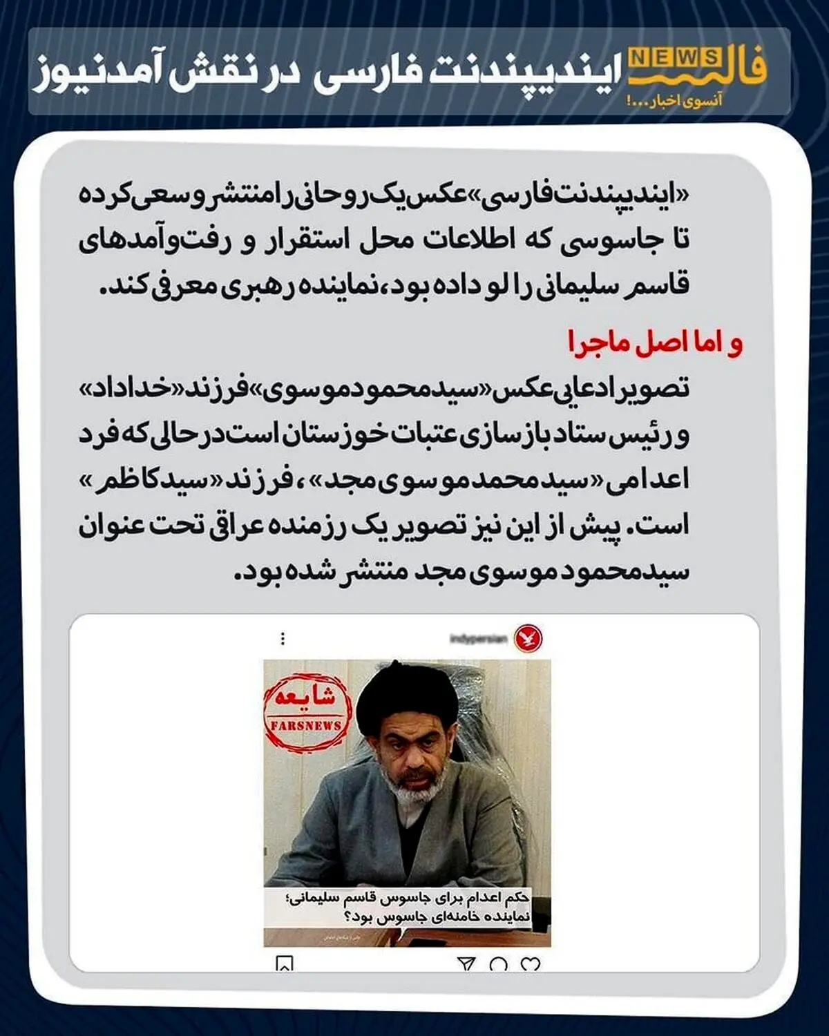انتشار تصویری جعلی از جاسوس سیا و موساد! + عکس