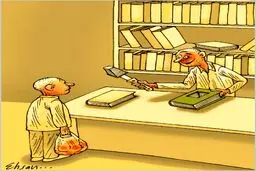 خرید ویژه!/کاریکاتور