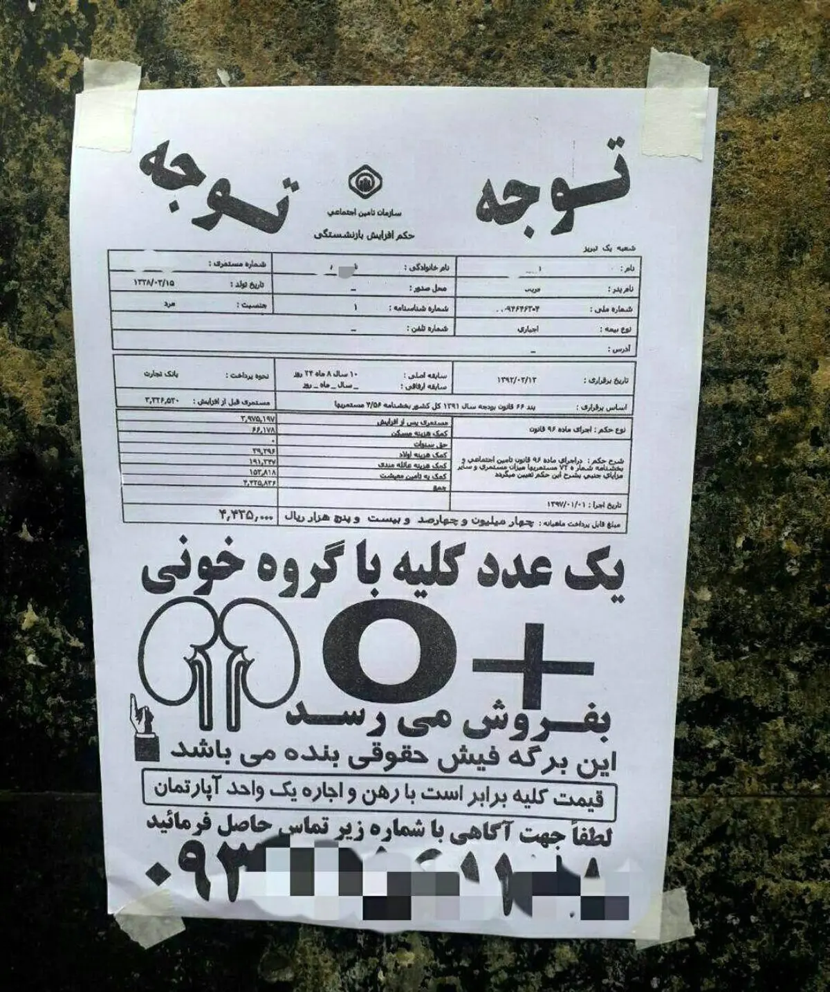 یک آگهی قابل تامل در تبریز / عکس