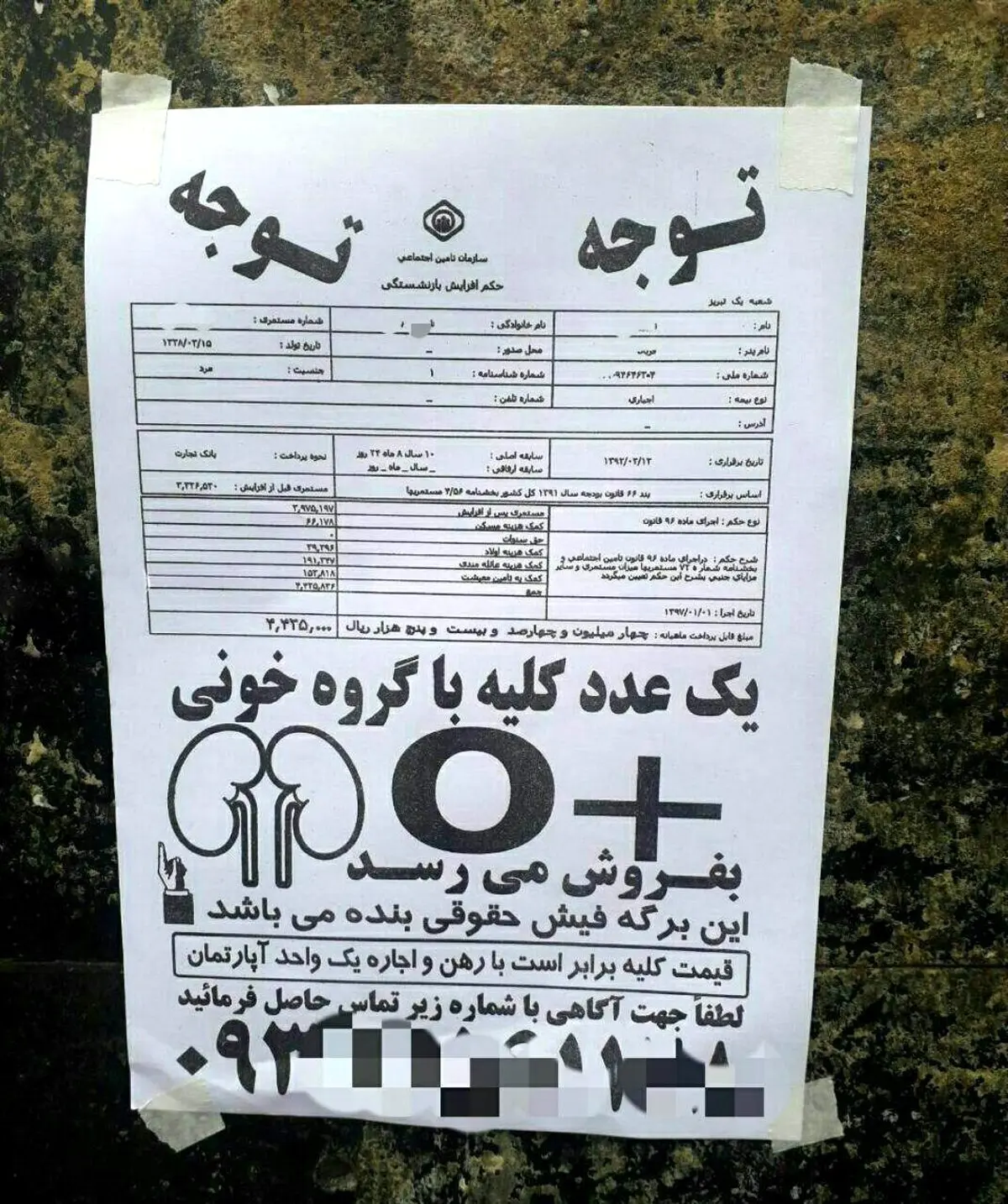 یک آگهی قابل تامل در تبریز / عکس