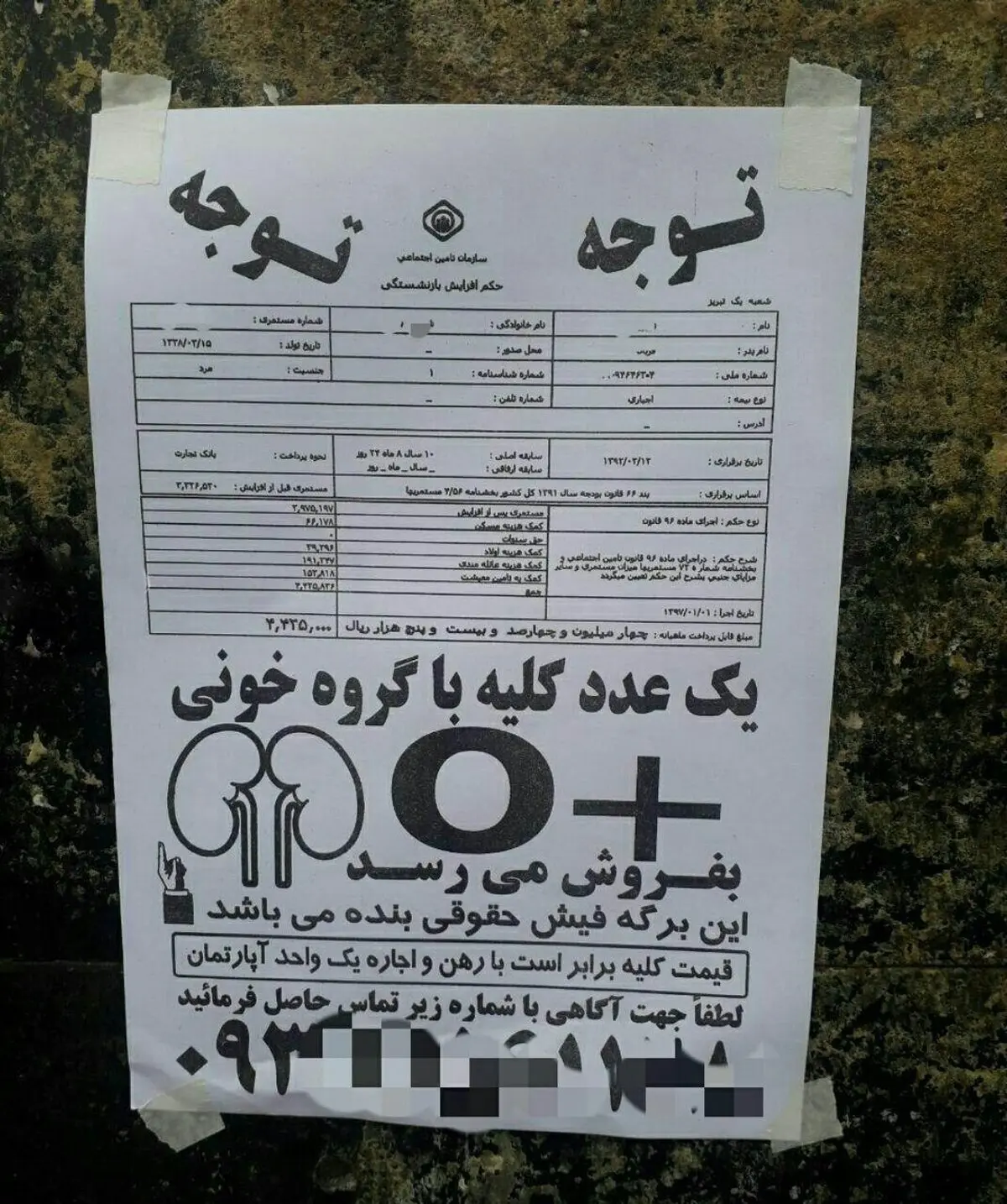 یک آگهی قابل تامل در تبریز / عکس
