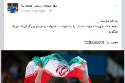 تبریک ویژه بنا به حمید سوریان/عکس