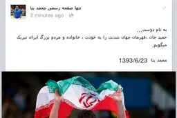 تبریک ویژه بنا به حمید سوریان/عکس