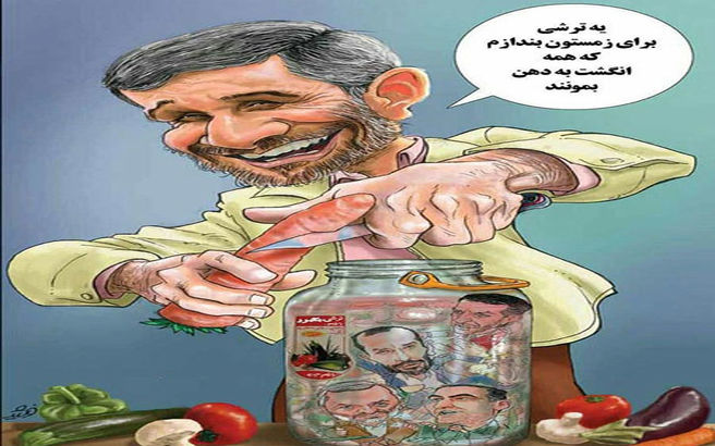 کاریکاتور/ترشی محمود احمدی نژاد!