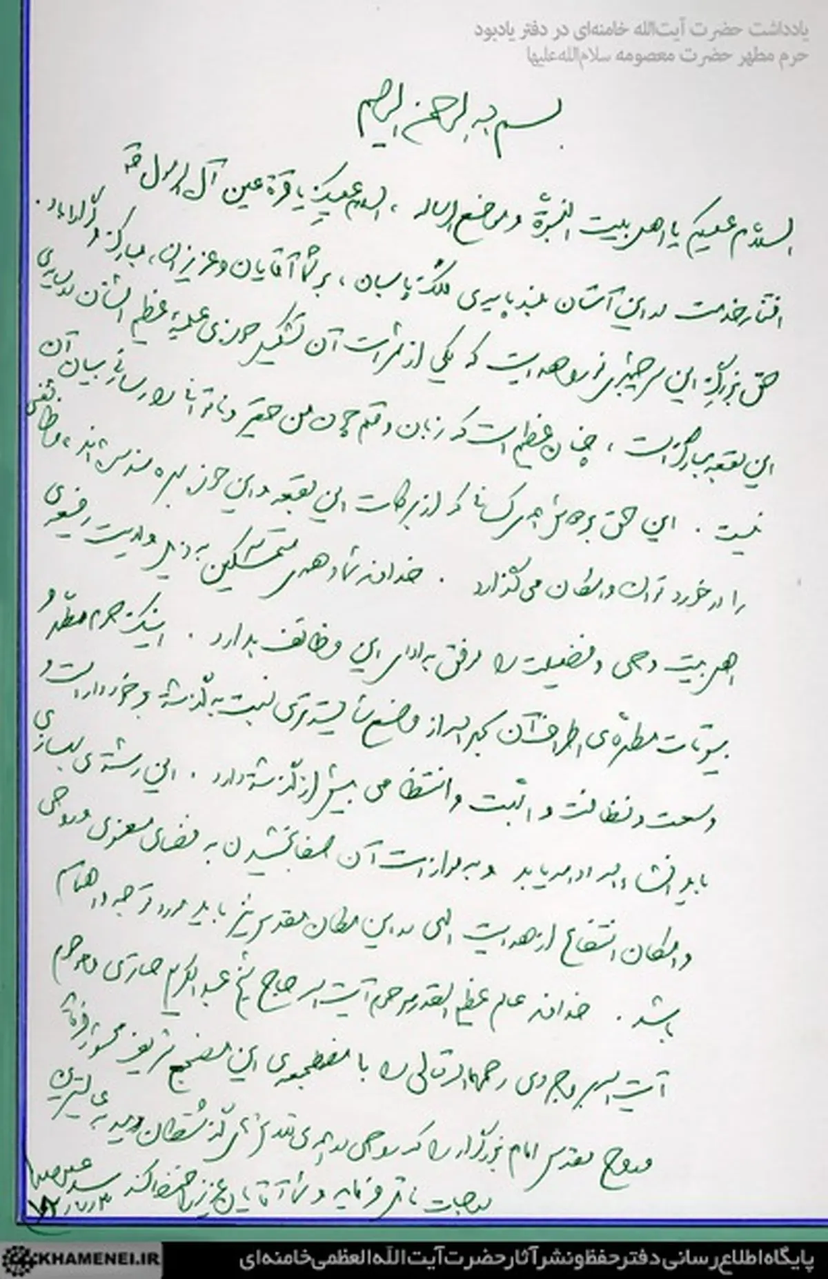 دستخط امام خامنه‌ای در دفتر یادبود حرم حضرت معصومه/عکس