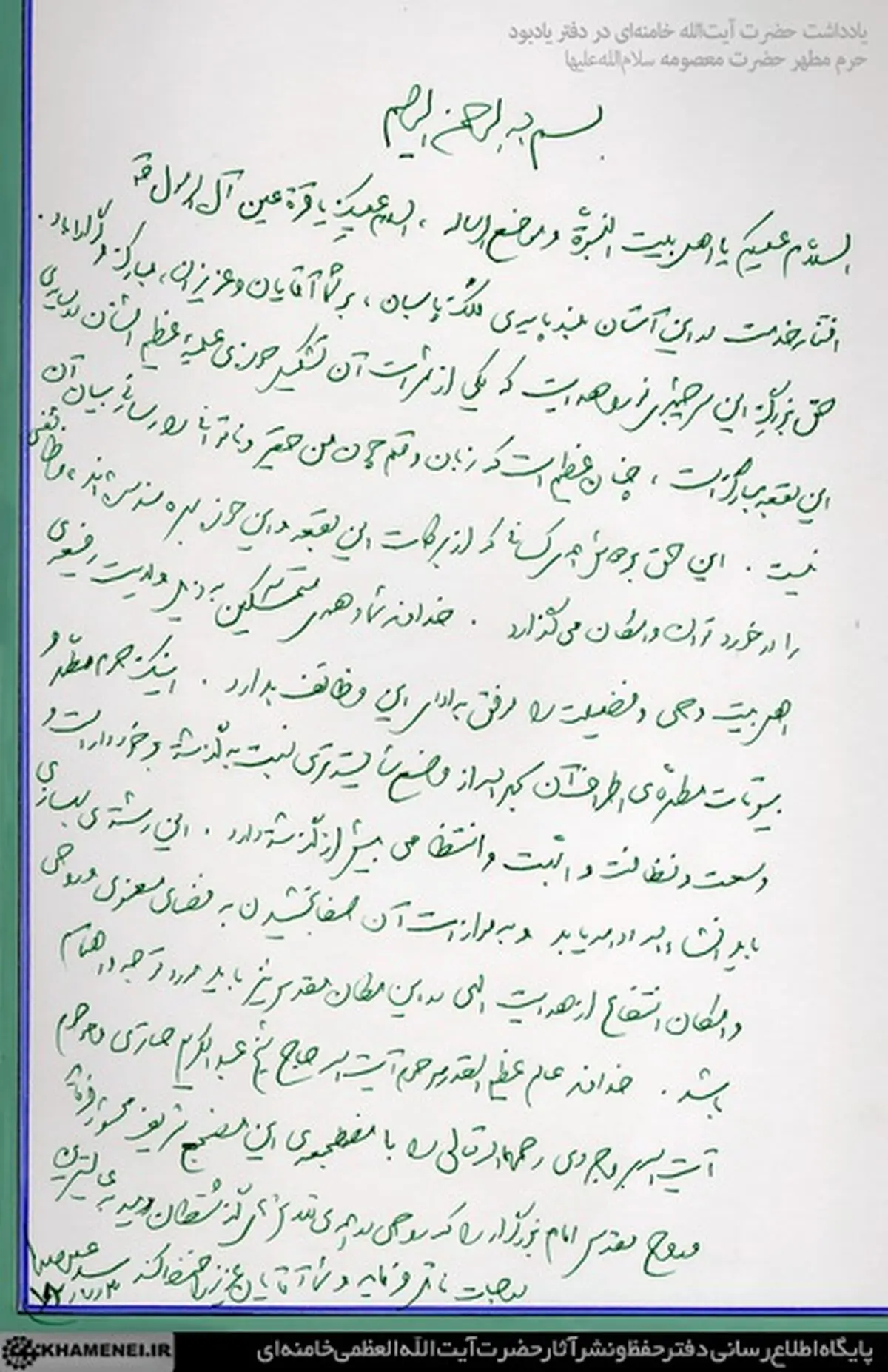 دستخط امام خامنه‌ای در دفتر یادبود حرم حضرت معصومه/عکس