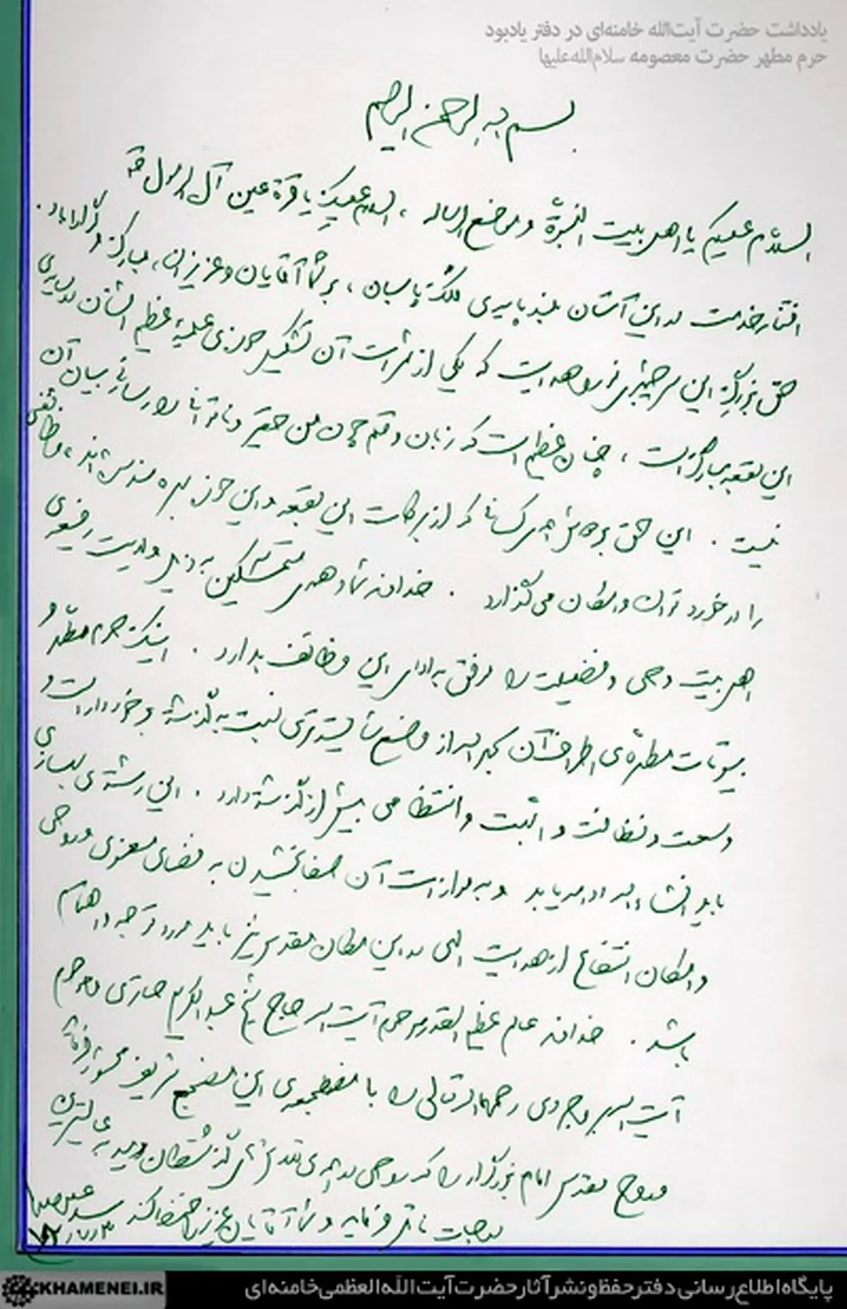 دستخط امام خامنه‌ای در دفتر یادبود حرم حضرت معصومه/عکس