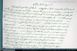 دستخط امام خامنه‌ای در دفتر یادبود حرم حضرت معصومه/عکس