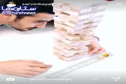 رضا قوچان نژاد مشغول بازى جنگا و استورى همسرش برای او/عکس