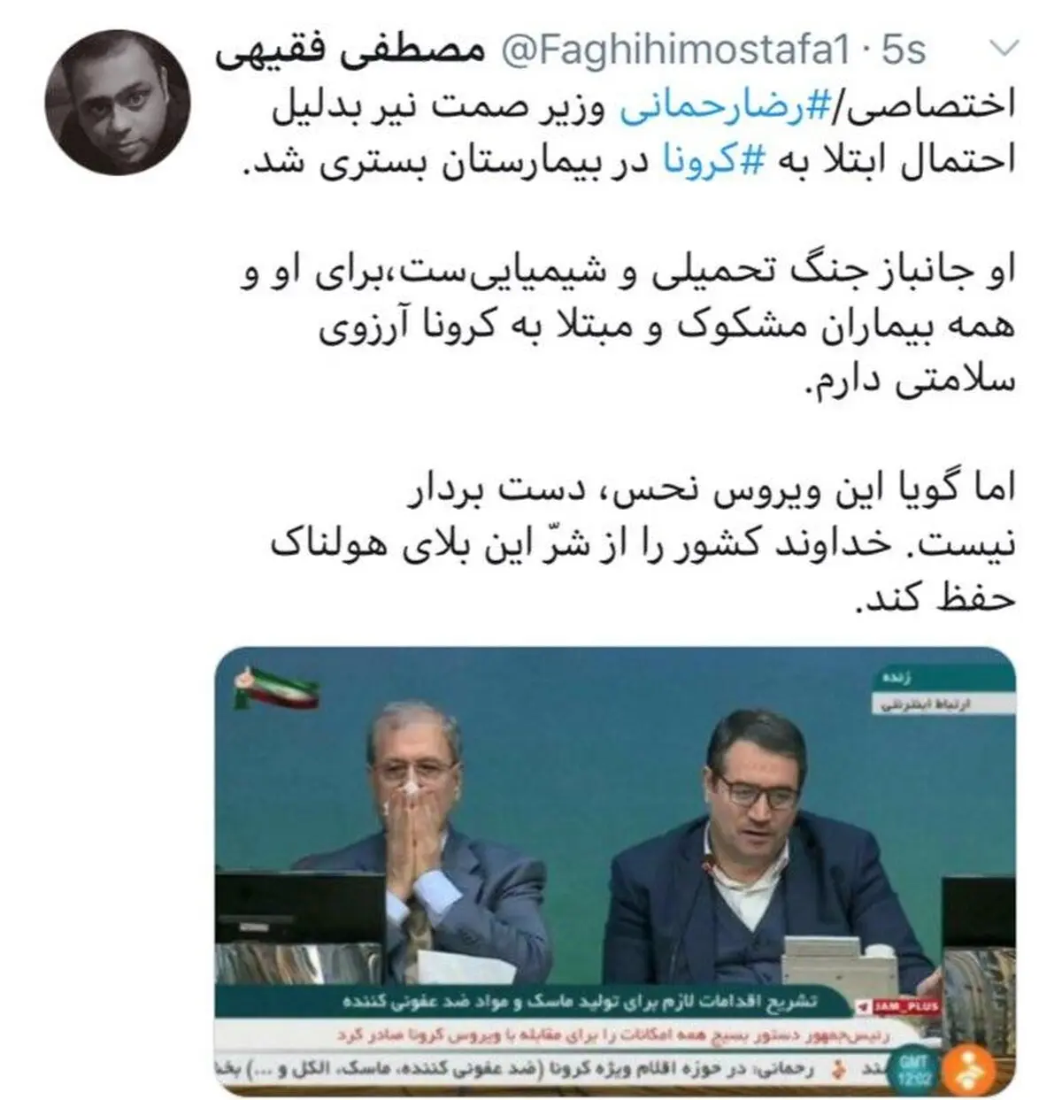 بستری شدن آقای وزیر به دلیل احتمال ابتلا به کرونا + توئیتر
