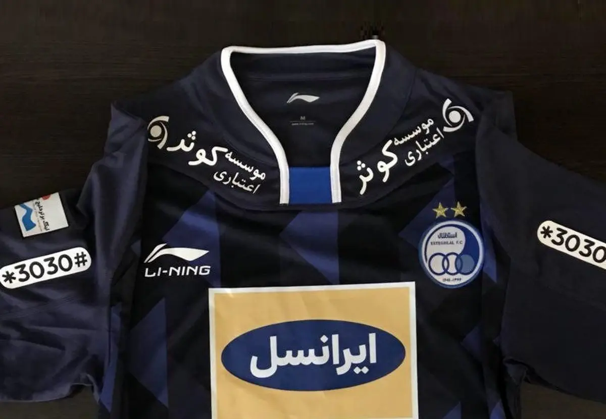 عقب نشینی افتخاری بعد از اعتراض هواداران استقلال/ لباس ویژه دربی بایگانی می‌شود؟