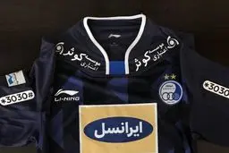 عقب نشینی افتخاری بعد از اعتراض هواداران استقلال/ لباس ویژه دربی بایگانی می‌شود؟