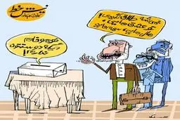 این هم طلاق سیاسی!/کاریکاتور