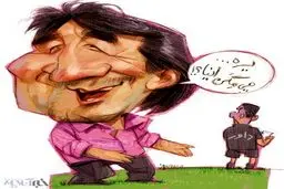 خداداد افشا می‌کند!/کاربکاتور