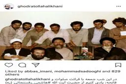 درخواست فاتحه خوانی برای آیت الله هاشمی/عکس