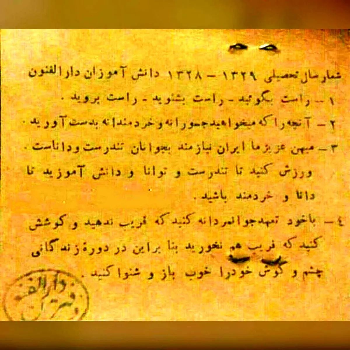 ‏شعار سال تحصیلی 1329-1328 مدرسه دارالفنون/عکس