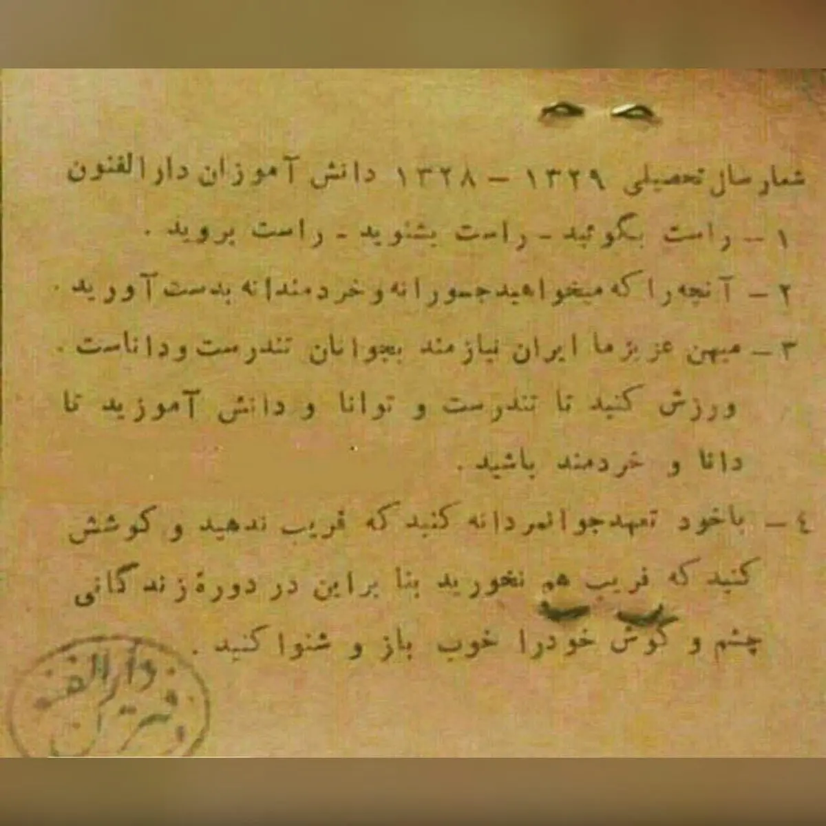 ‏شعار سال تحصیلی 1329-1328 مدرسه دارالفنون/عکس