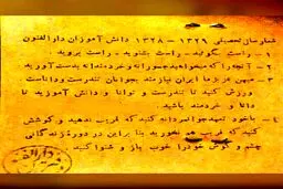 ‏شعار سال تحصیلی 1329-1328 مدرسه دارالفنون/عکس