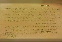 ‏شعار سال تحصیلی 1329-1328 مدرسه دارالفنون/عکس