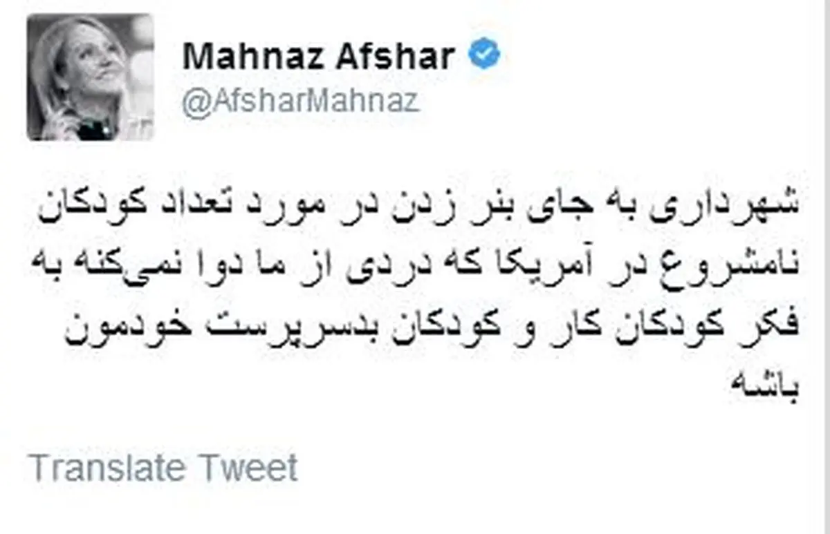 انتقاد مهناز افشار از شهردارتهران/ عکس