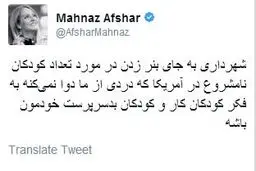 انتقاد مهناز افشار از شهردارتهران/ عکس