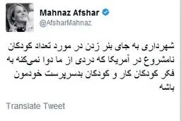 انتقاد مهناز افشار از شهردارتهران/ عکس