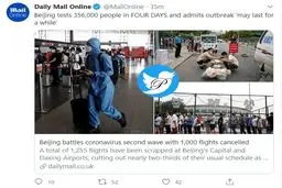لغو 1255 پرواز در پکن به دنبال شیوع موج دوم کروناویروس + توئيتر