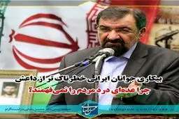 محسن رضایی یک پدیده خطرناک‌تر از داعش را در اینستاگرامش معرفی کرد