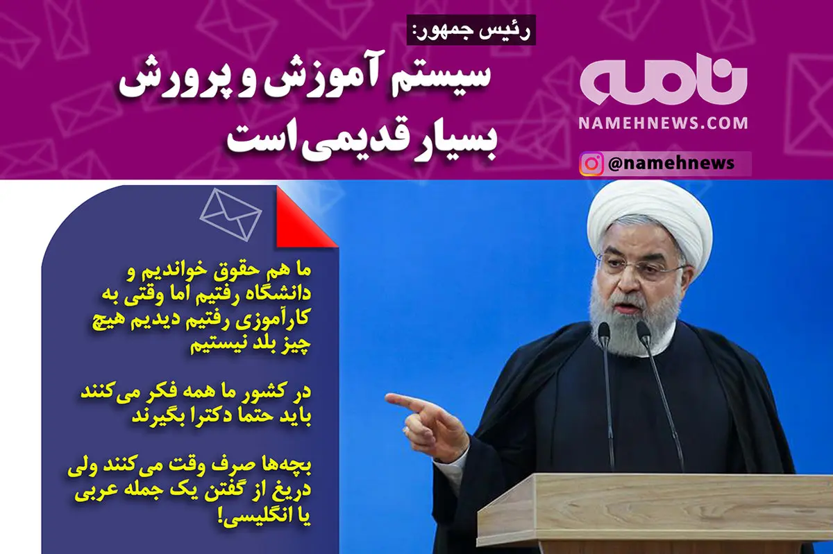 فتوتیتر/ روحانی: در کشور همه فکر می کنند باید دکترا بگیرند